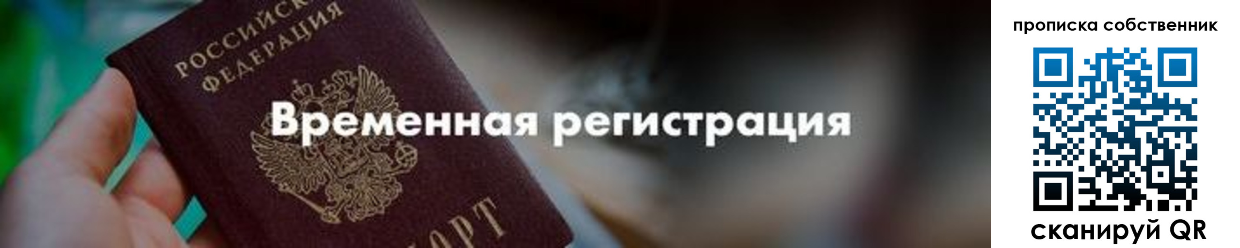 временная прописка в Всеволожске